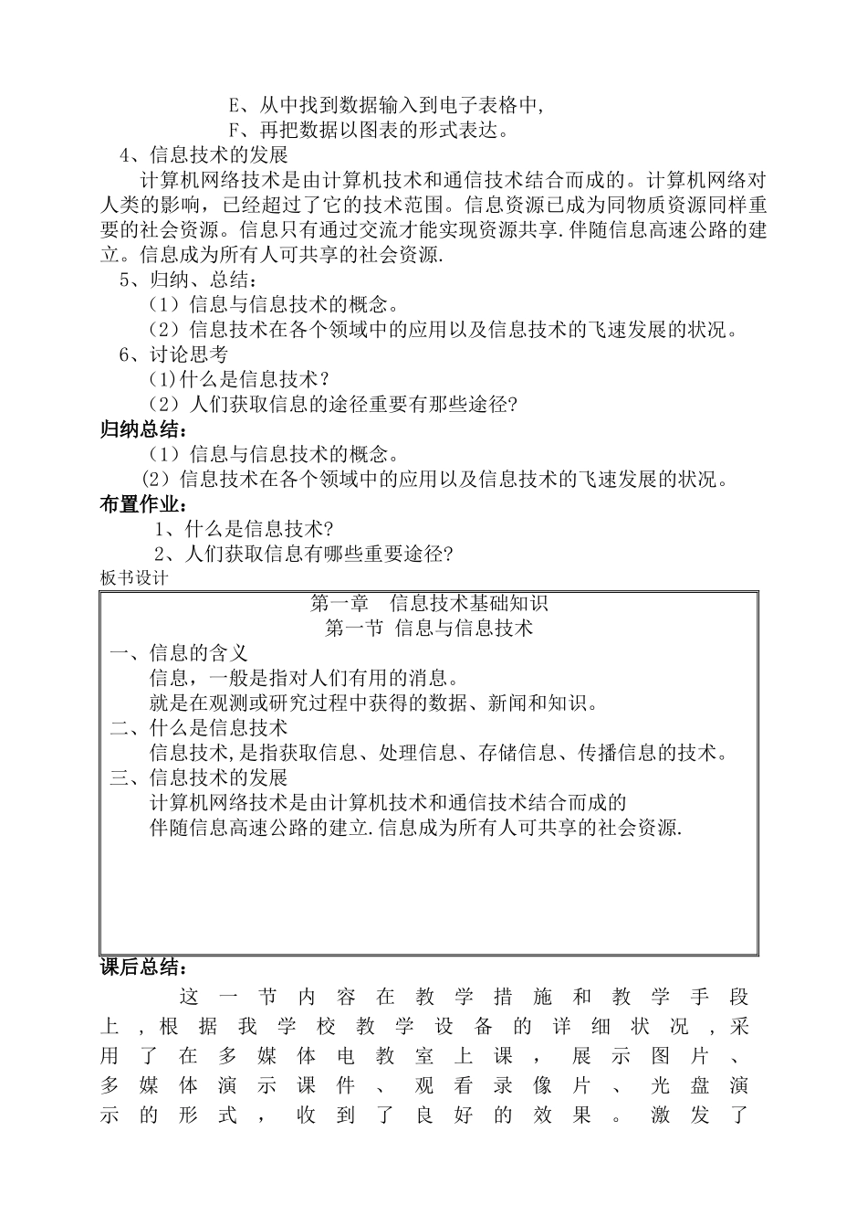 2025年小学信息技术全套教案_第2页