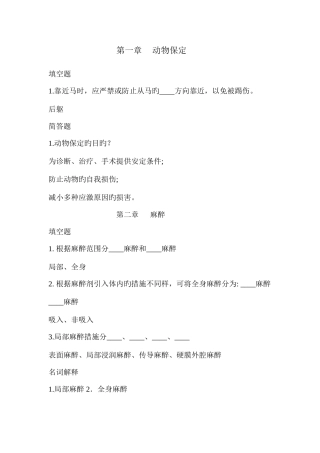 2025年兽医外科手术学题库