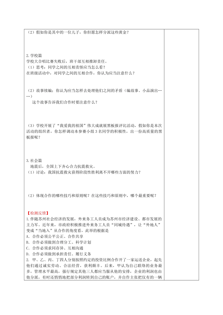 2025年九年级政治全册4.2学会与人合作导学案苏教版_第2页