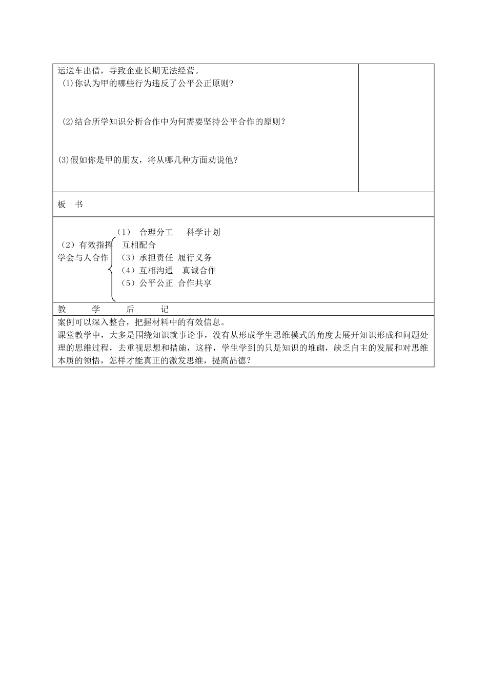2025年九年级政治全册4.2学会与人合作导学案苏教版_第3页