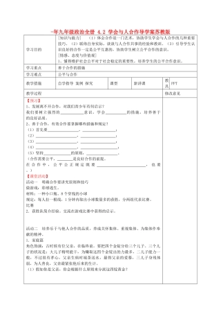 2025年九年级政治全册4.2学会与人合作导学案苏教版