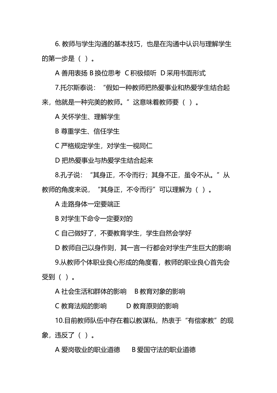 2025年师德师风法律法规考试题库_第3页