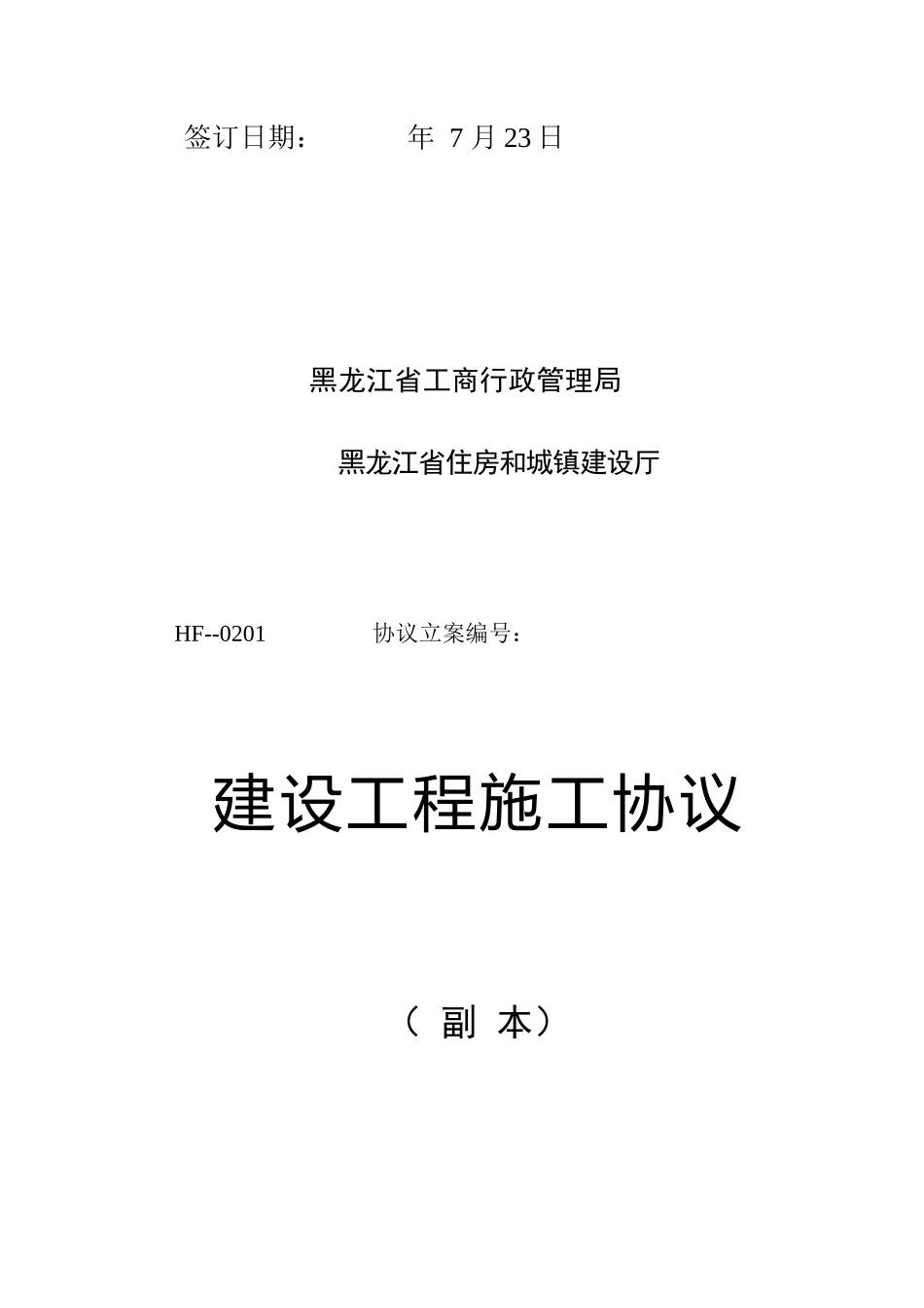 2025年吉林一建味精建设工程施工合同_第2页
