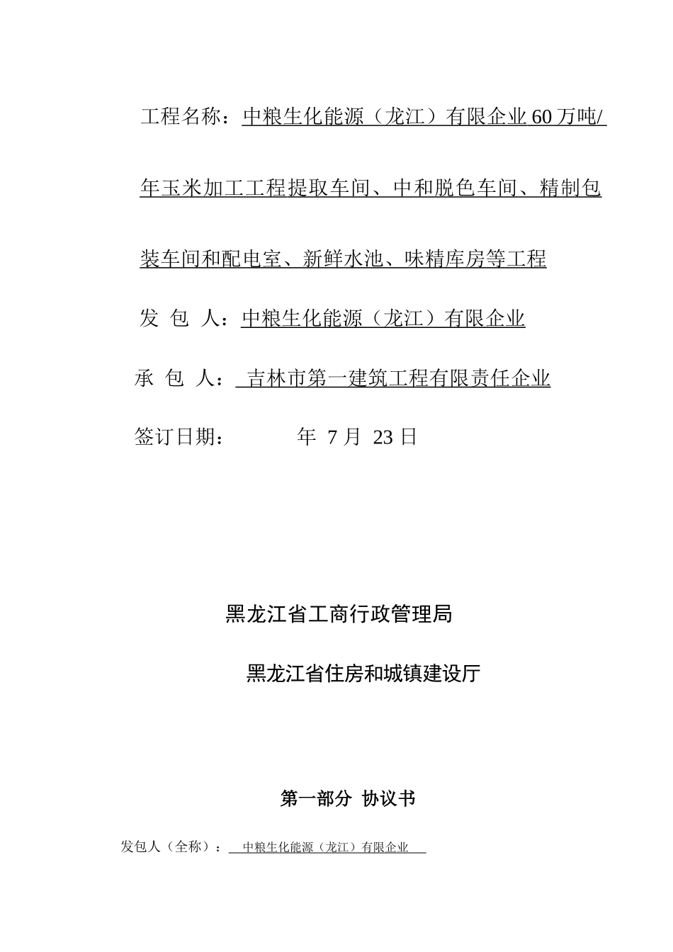 2025年吉林一建味精建设工程施工合同_第3页