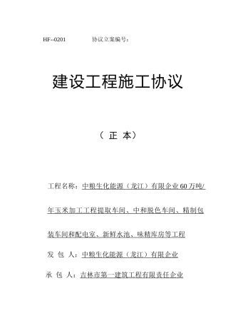 2025年吉林一建味精建设工程施工合同