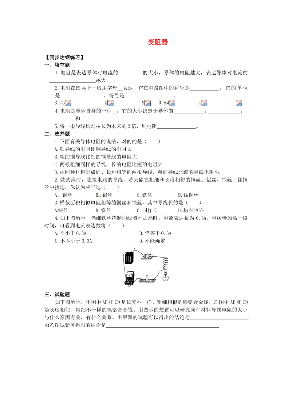 2025年九年级物理全册16.4变阻器习题新人教版_第1页
