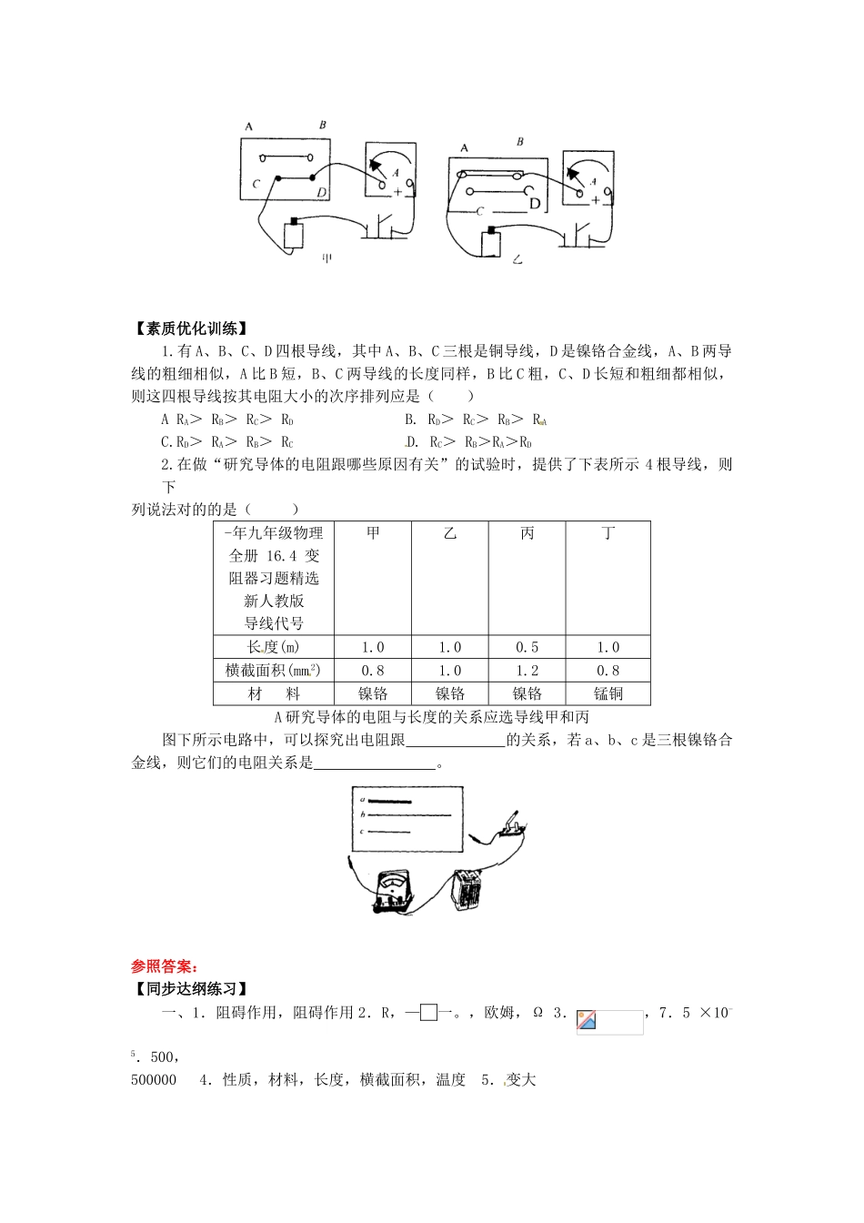 2025年九年级物理全册16.4变阻器习题新人教版_第2页