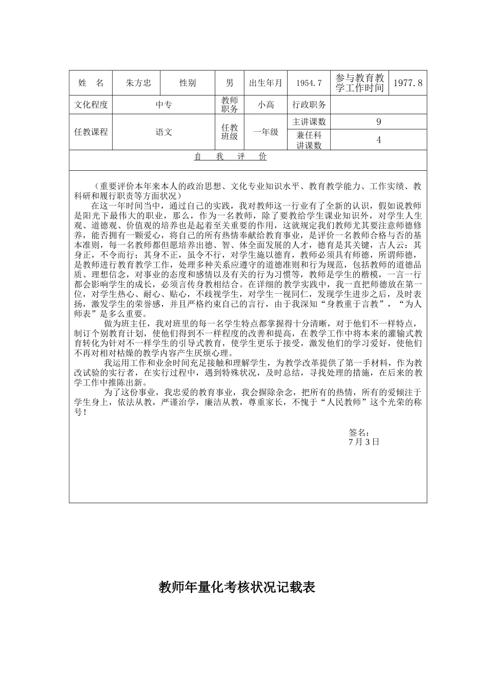 2025年开化县中小学教师考核表_第2页