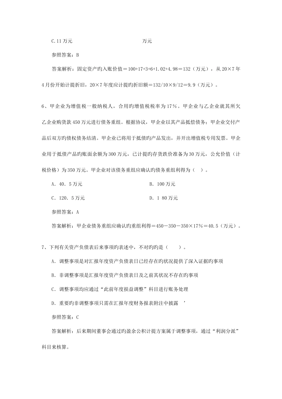 2025年会计基础知识点固定资产账户设置_第3页