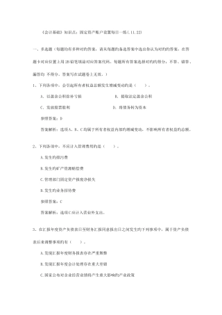 2025年会计基础知识点固定资产账户设置