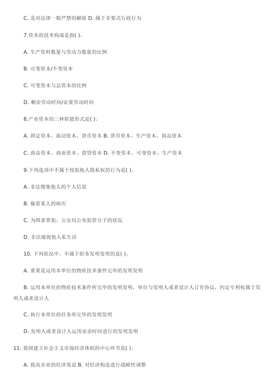 2025年国家公务员考试公共基础知识预测试卷及答案_第2页