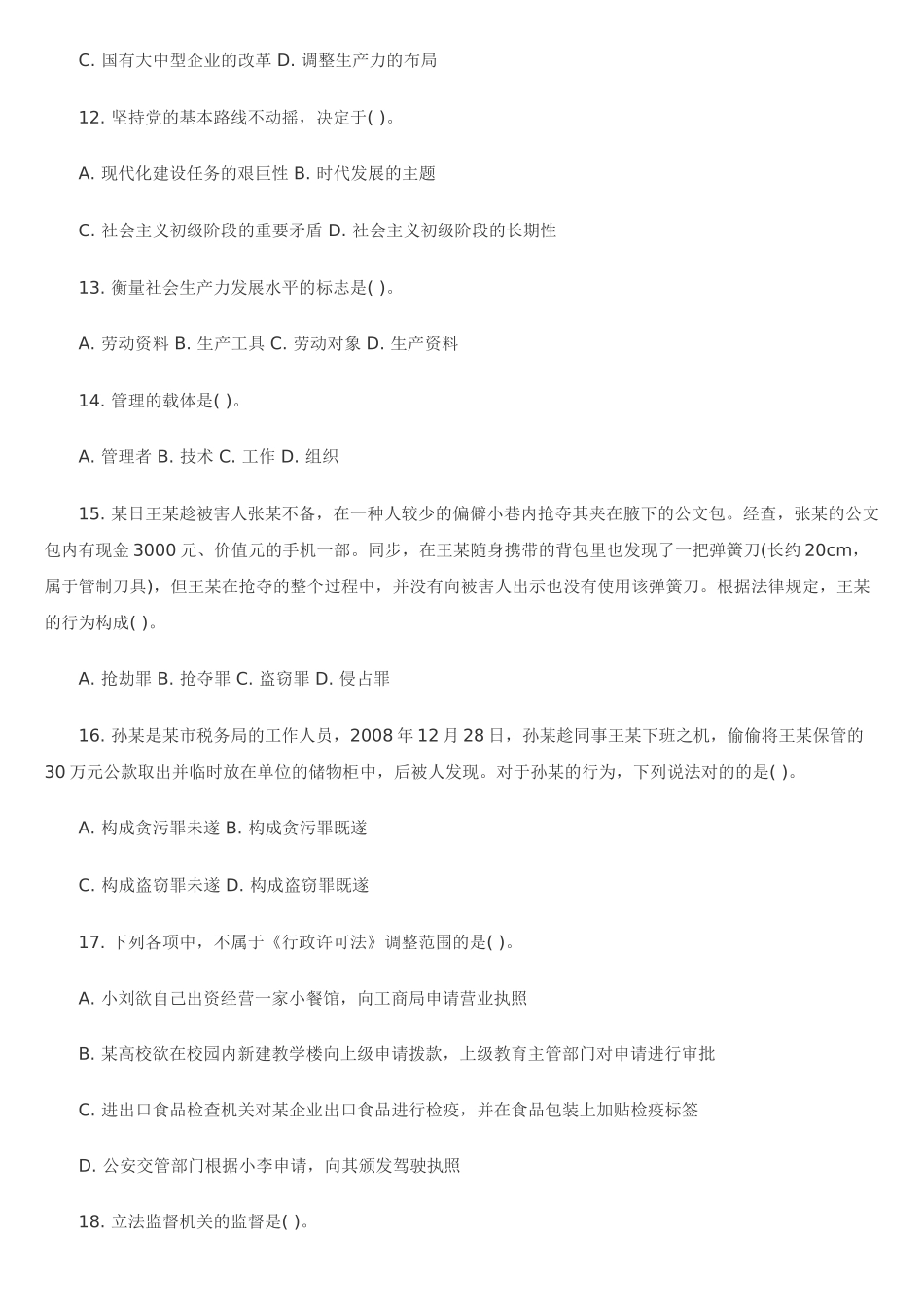 2025年国家公务员考试公共基础知识预测试卷及答案_第3页