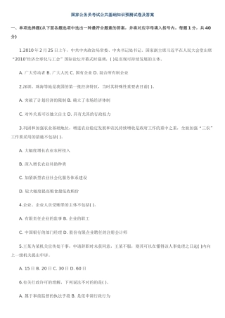2025年国家公务员考试公共基础知识预测试卷及答案