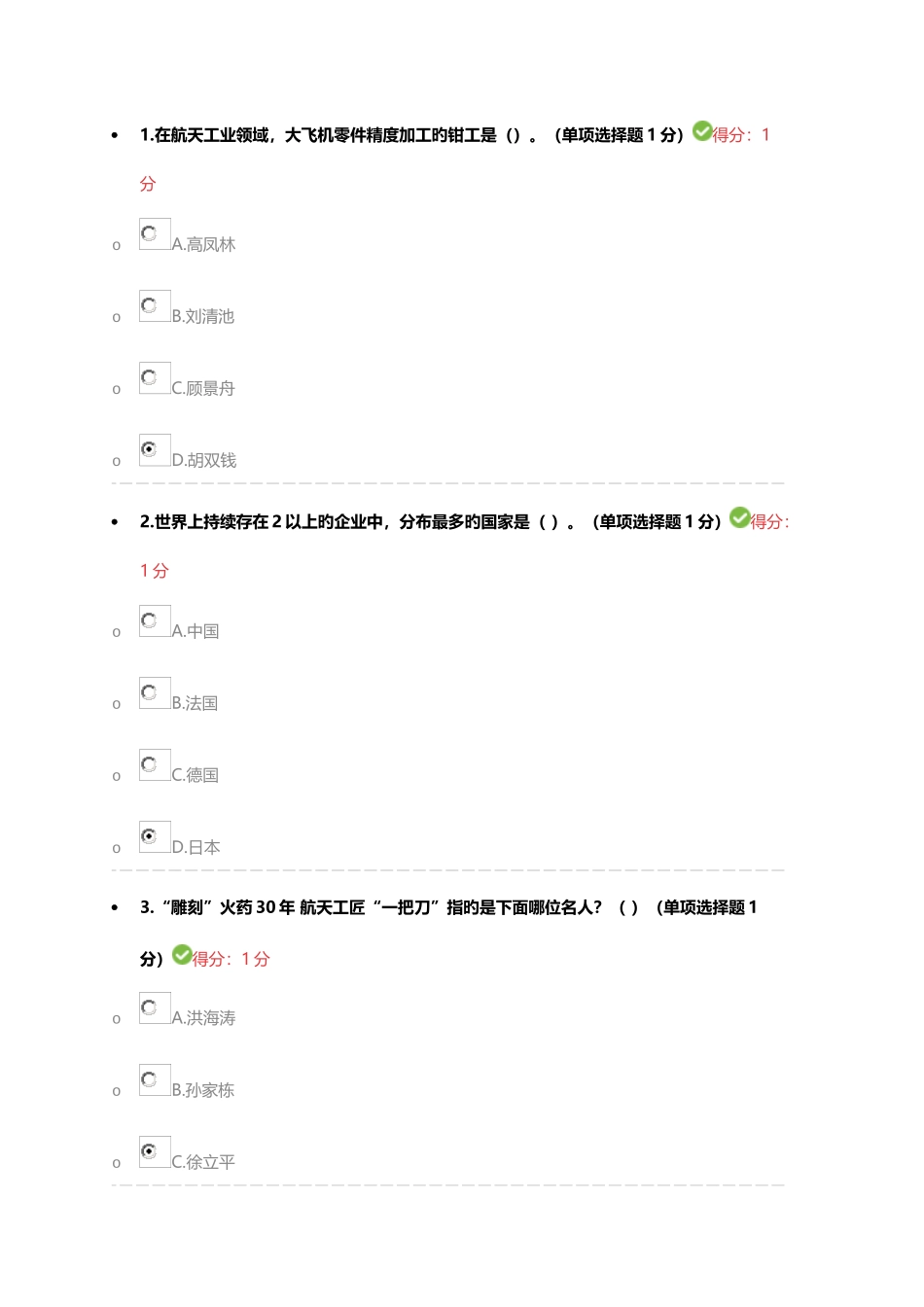2025年内蒙专技继续教育考试答案专业技术人员工匠精神读本_第1页
