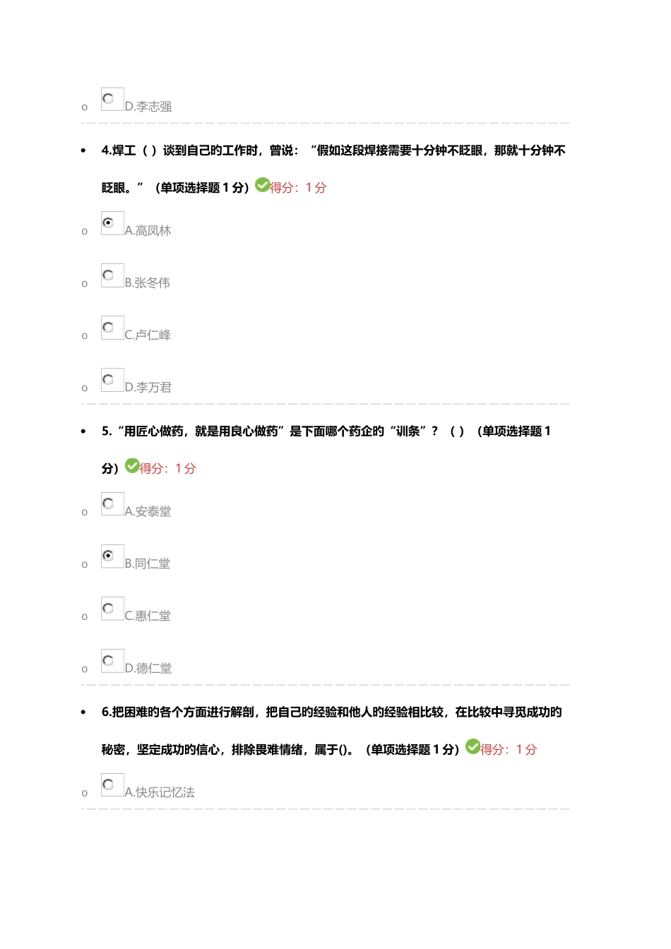 2025年内蒙专技继续教育考试答案专业技术人员工匠精神读本_第2页