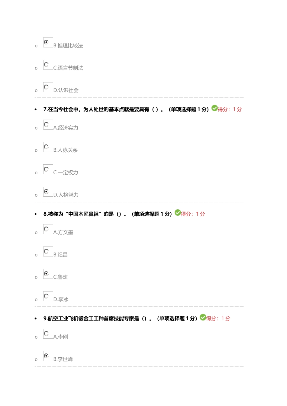 2025年内蒙专技继续教育考试答案专业技术人员工匠精神读本_第3页