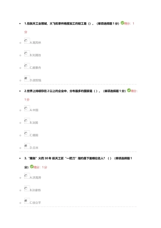 2025年内蒙专技继续教育考试答案专业技术人员工匠精神读本