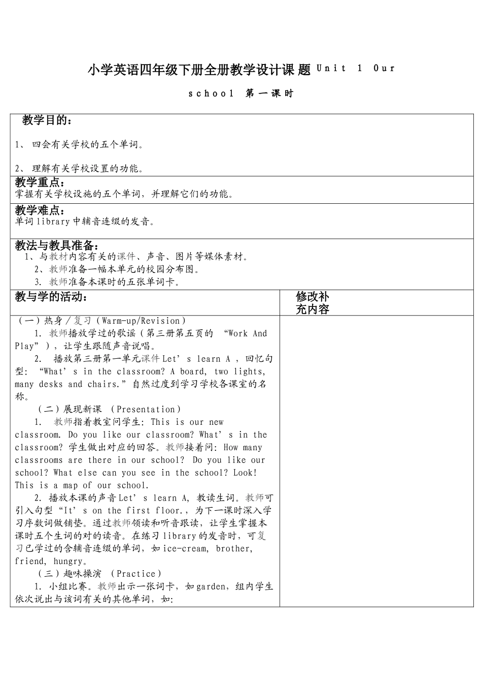 2025年epp小学英语四年级下册全套教学设计表格式_第1页