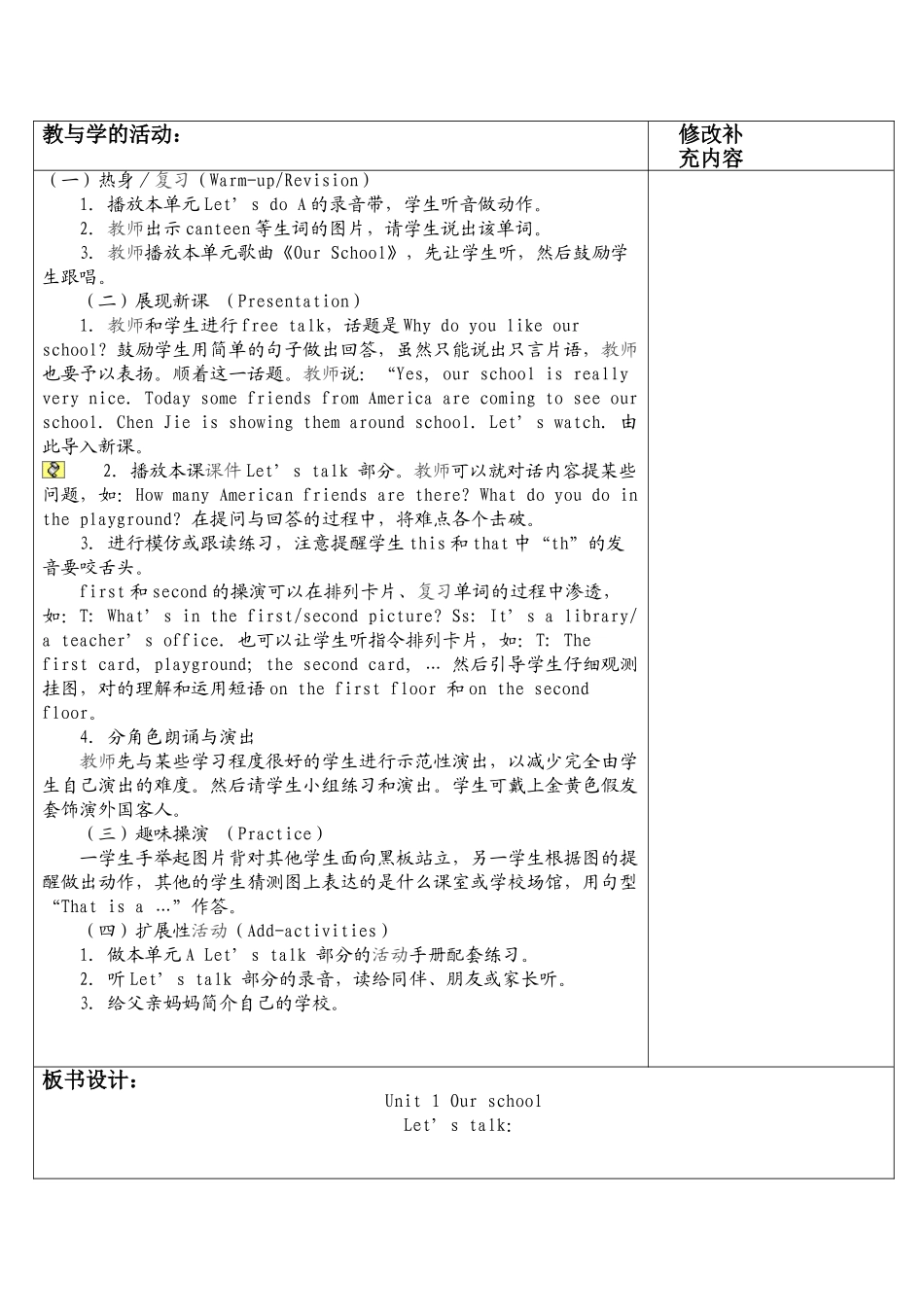 2025年epp小学英语四年级下册全套教学设计表格式_第3页