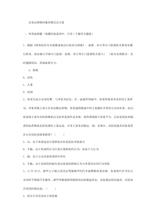 2025年企业法律顾问服务模式及方案