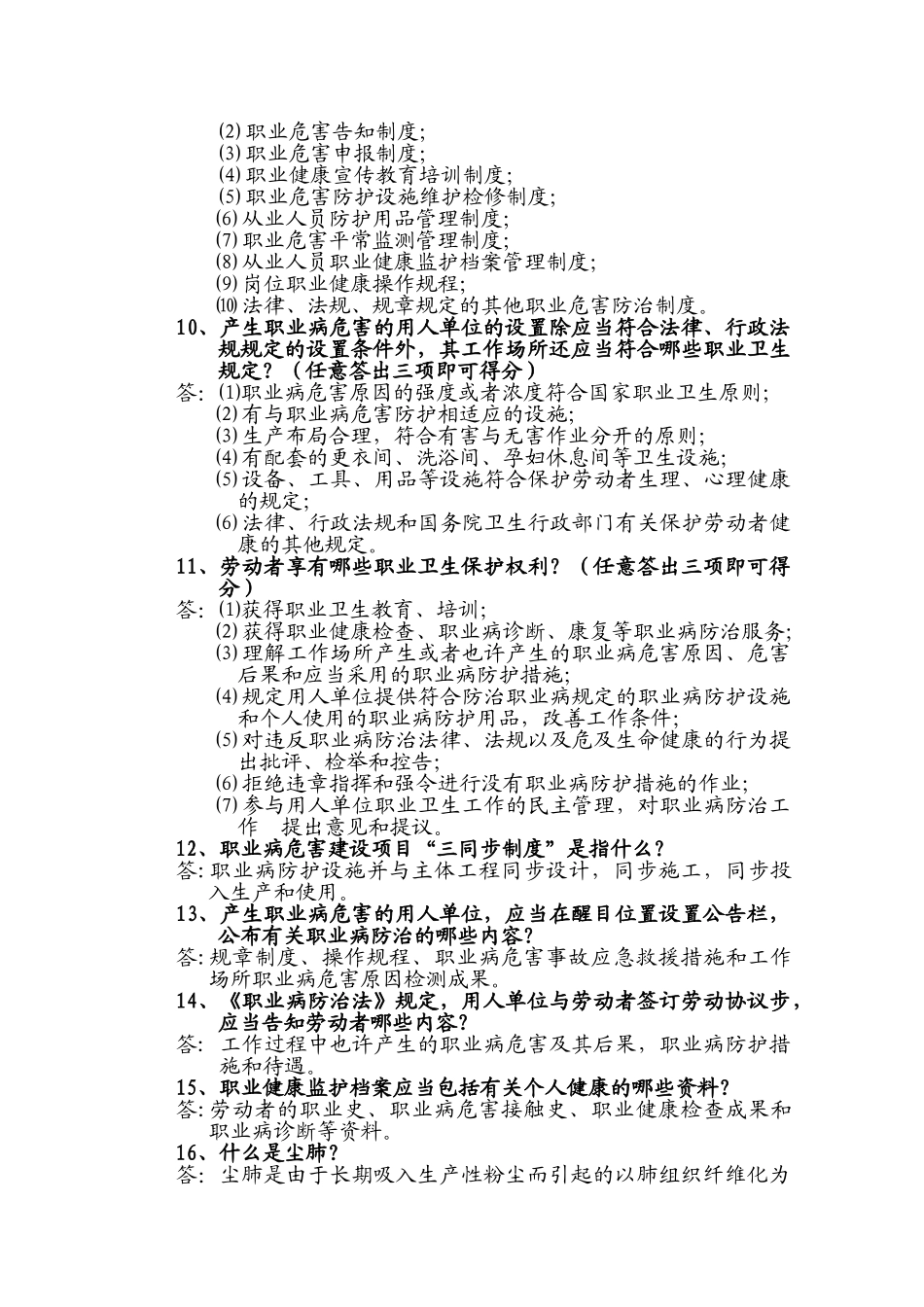 2025年安全职业健康知识竞赛题库及答案_第2页