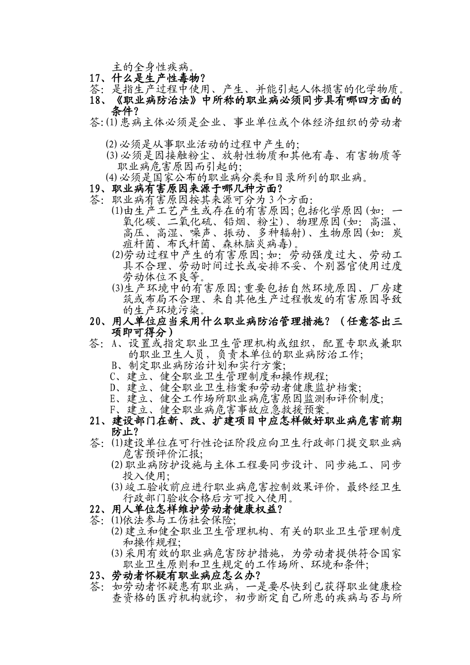 2025年安全职业健康知识竞赛题库及答案_第3页