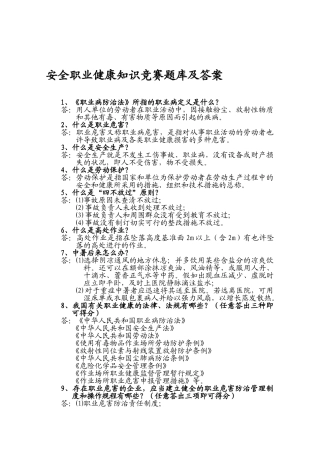 2025年安全职业健康知识竞赛题库及答案