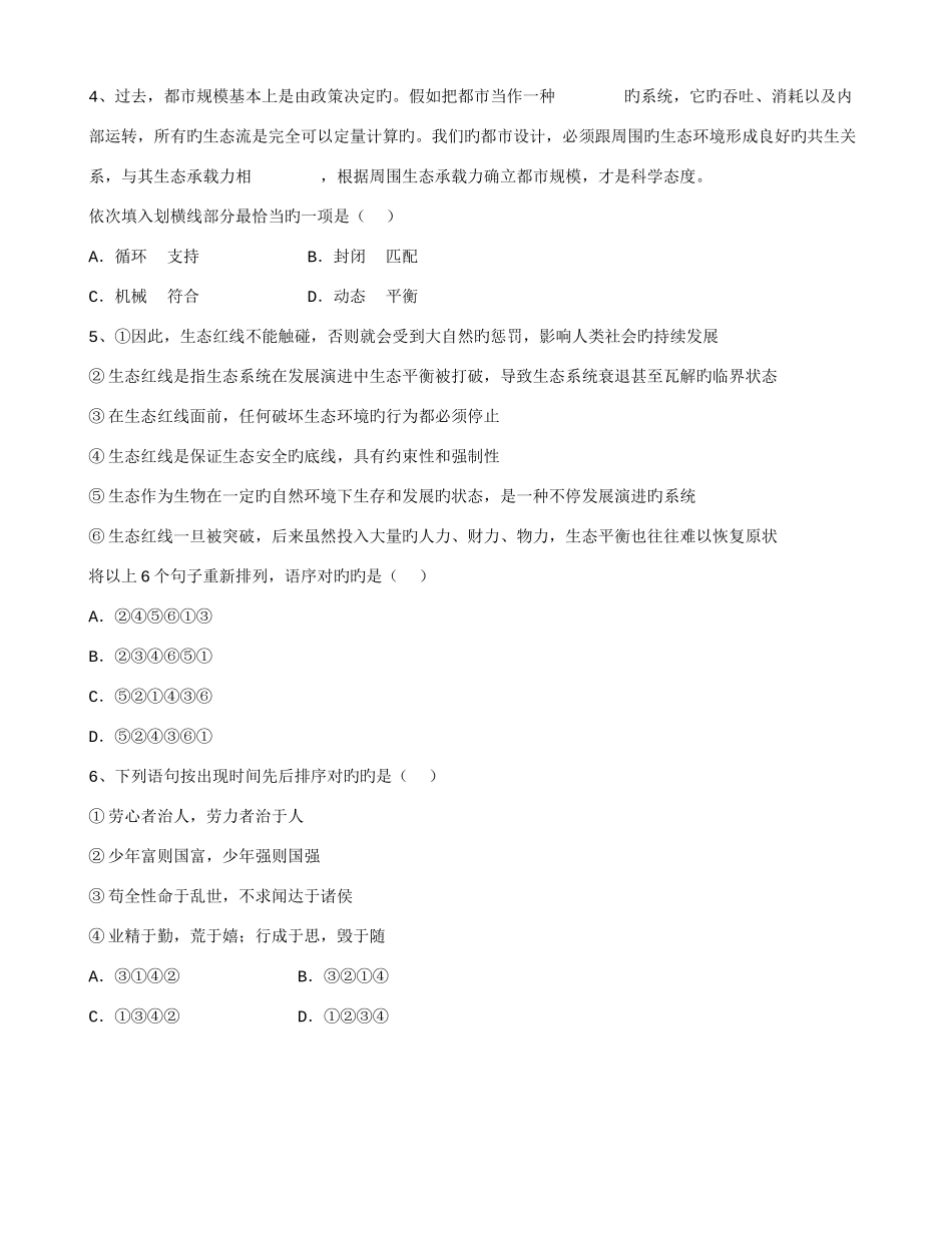 2025年公务员考试常识历年真题与答案解析日_第2页