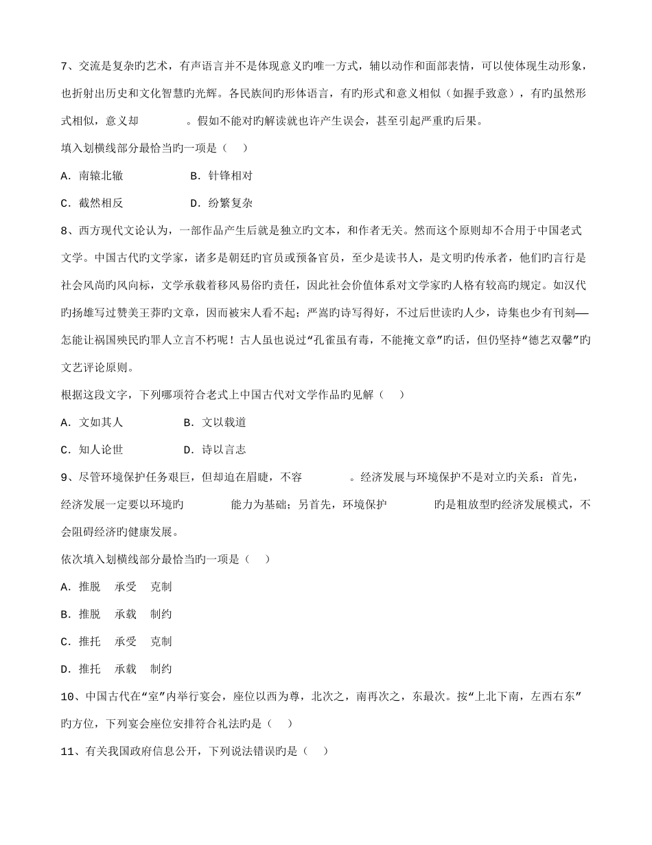 2025年公务员考试常识历年真题与答案解析日_第3页