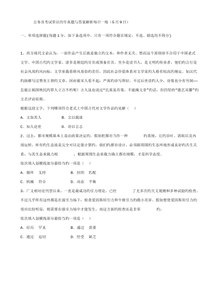 2025年公务员考试常识历年真题与答案解析日