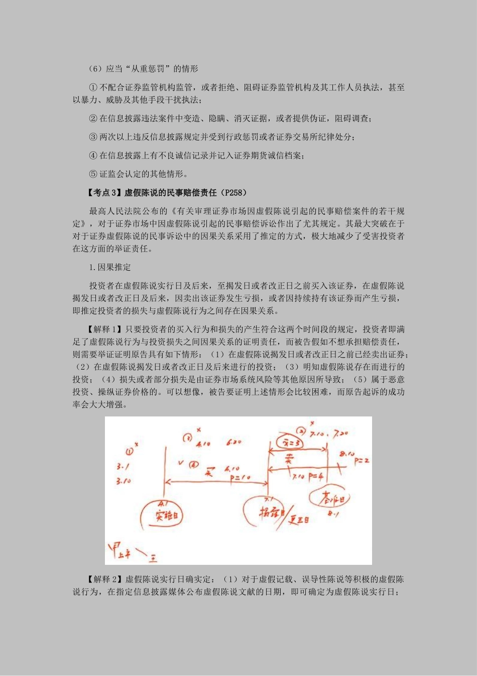 2025年CPA考试《经济法》考点解读第07章证券法律制度_第3页