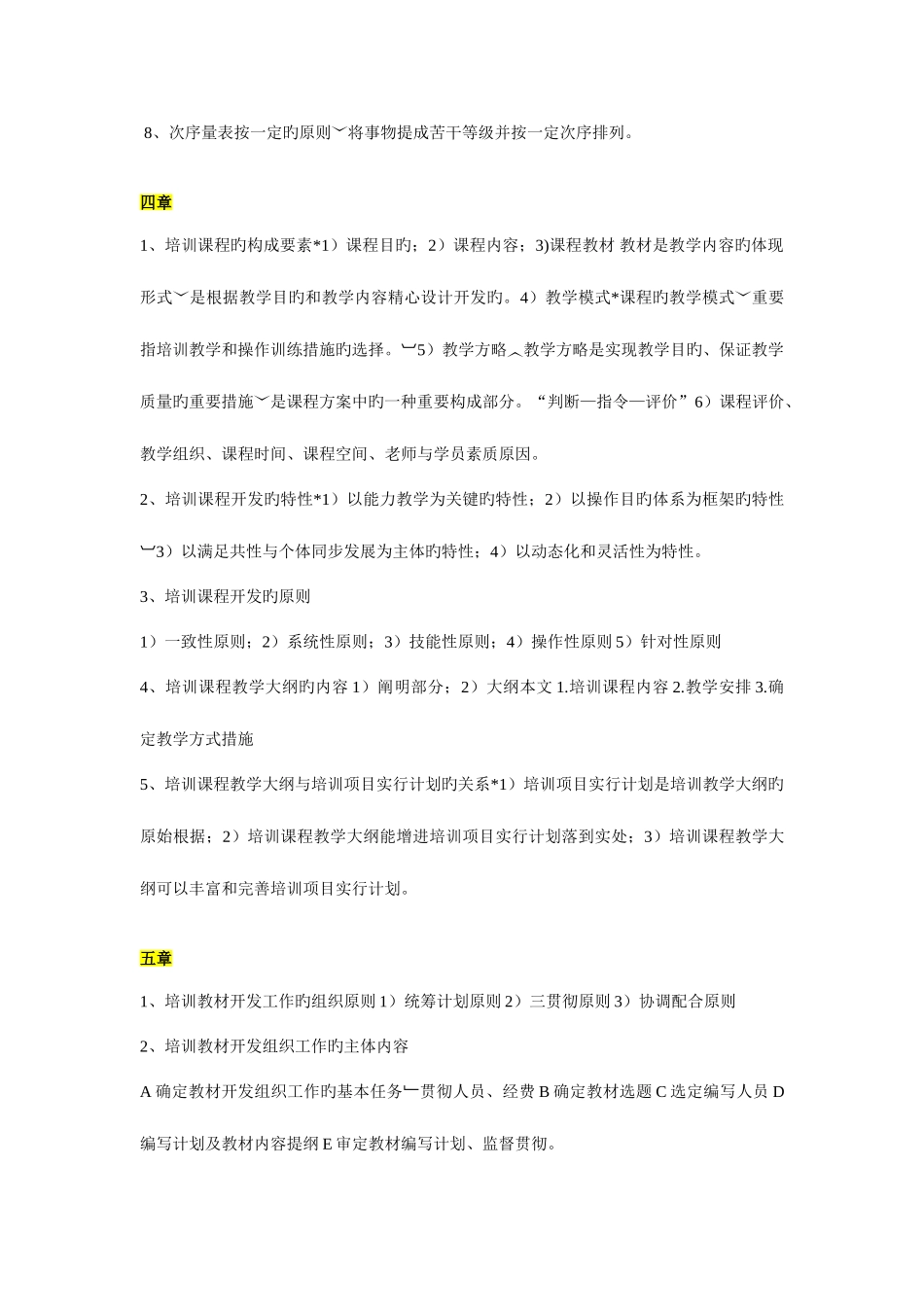 2025年企业培训师二级考试冲刺复习资料整理更新_第2页