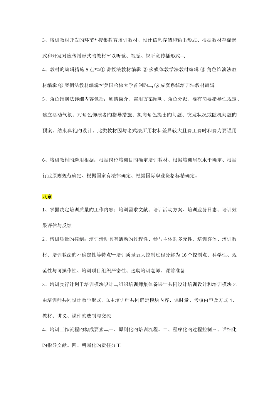 2025年企业培训师二级考试冲刺复习资料整理更新_第3页