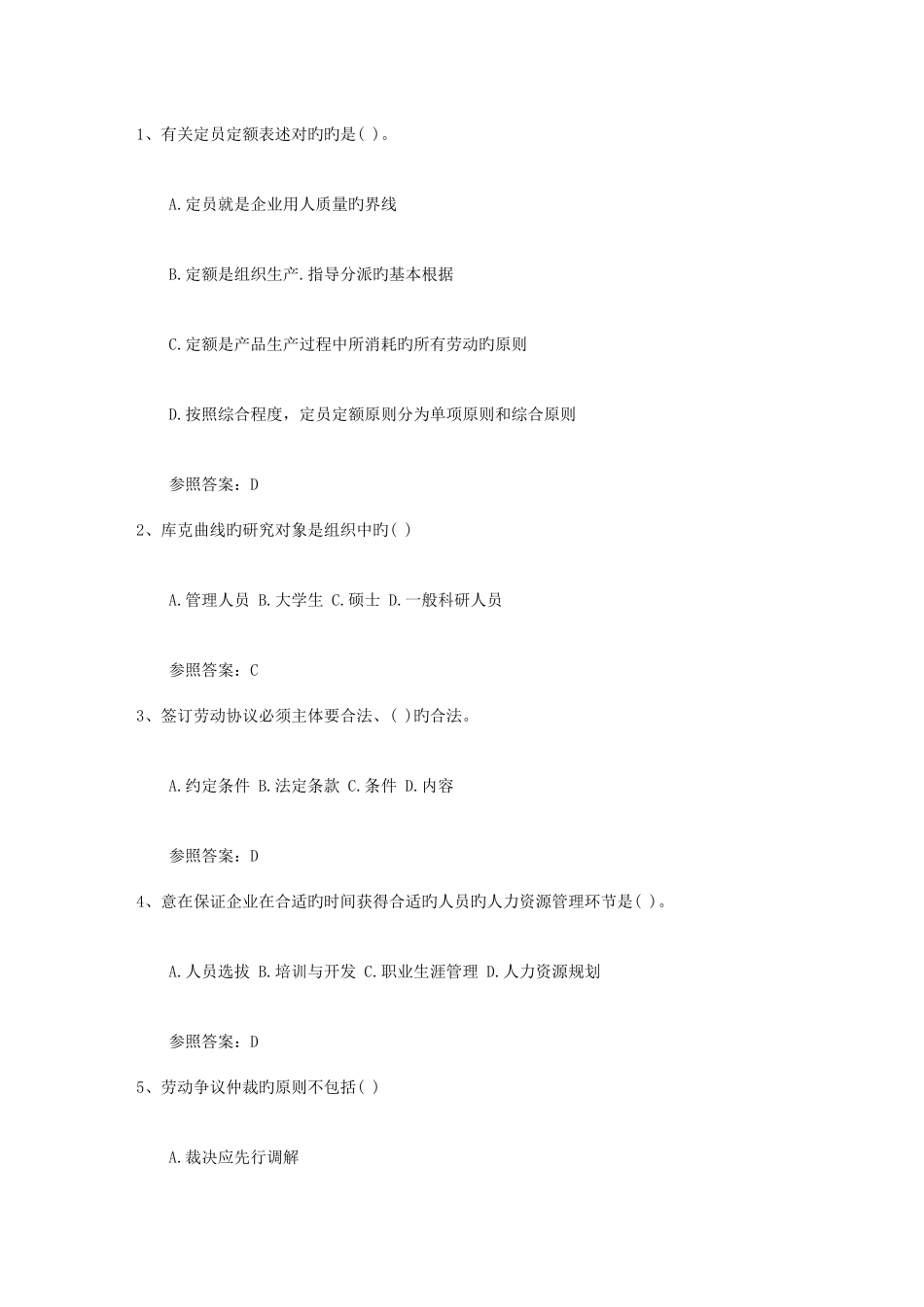 2025年企业人力资源管理师二级综合评审真题理论考试试题及答案_第1页
