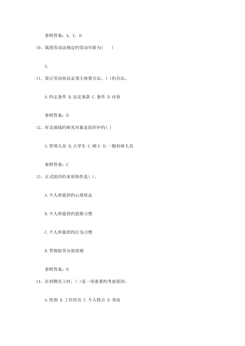 2025年企业人力资源管理师二级综合评审真题理论考试试题及答案_第3页