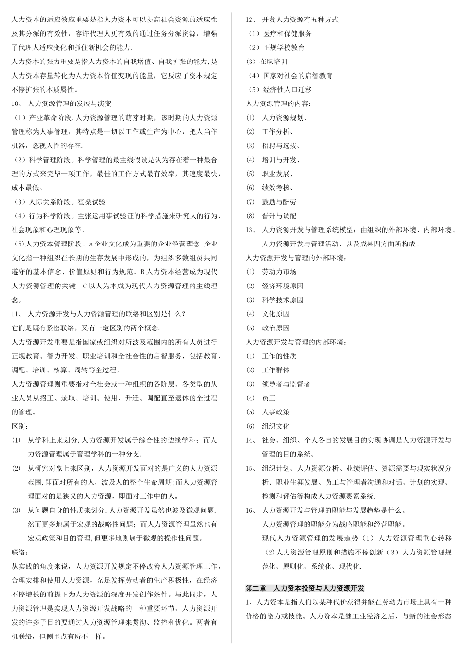 2025年人力资源开发与管理自考重点_第2页