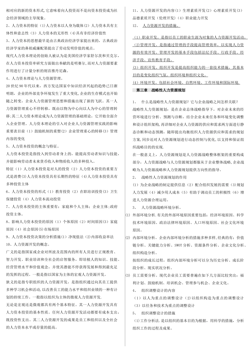 2025年人力资源开发与管理自考重点_第3页