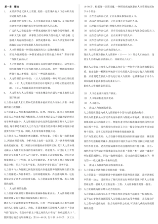 2025年人力资源开发与管理自考重点