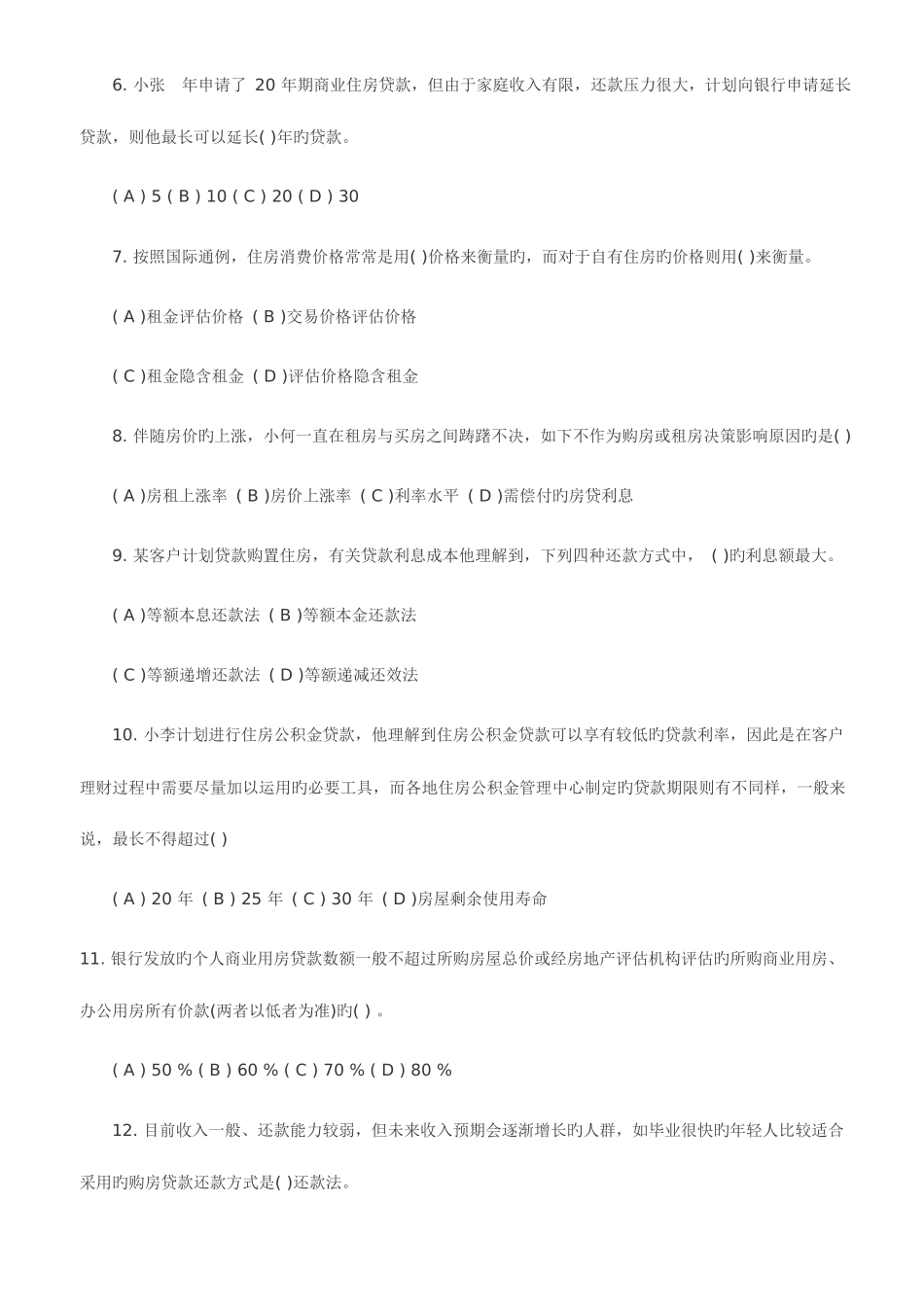 2025年助理理财规划师三级专业能力试题及答案_第2页