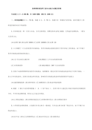 2025年助理理财规划师三级专业能力试题及答案