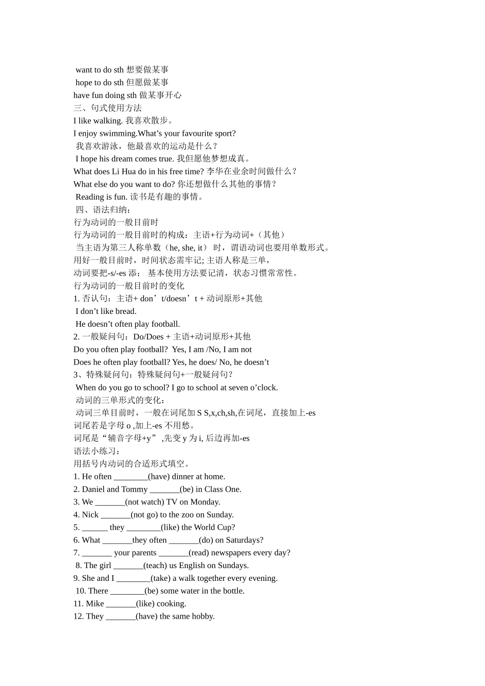 2025年牛津译林版英语七年级上册分单元知识点归纳总结Unit_第3页