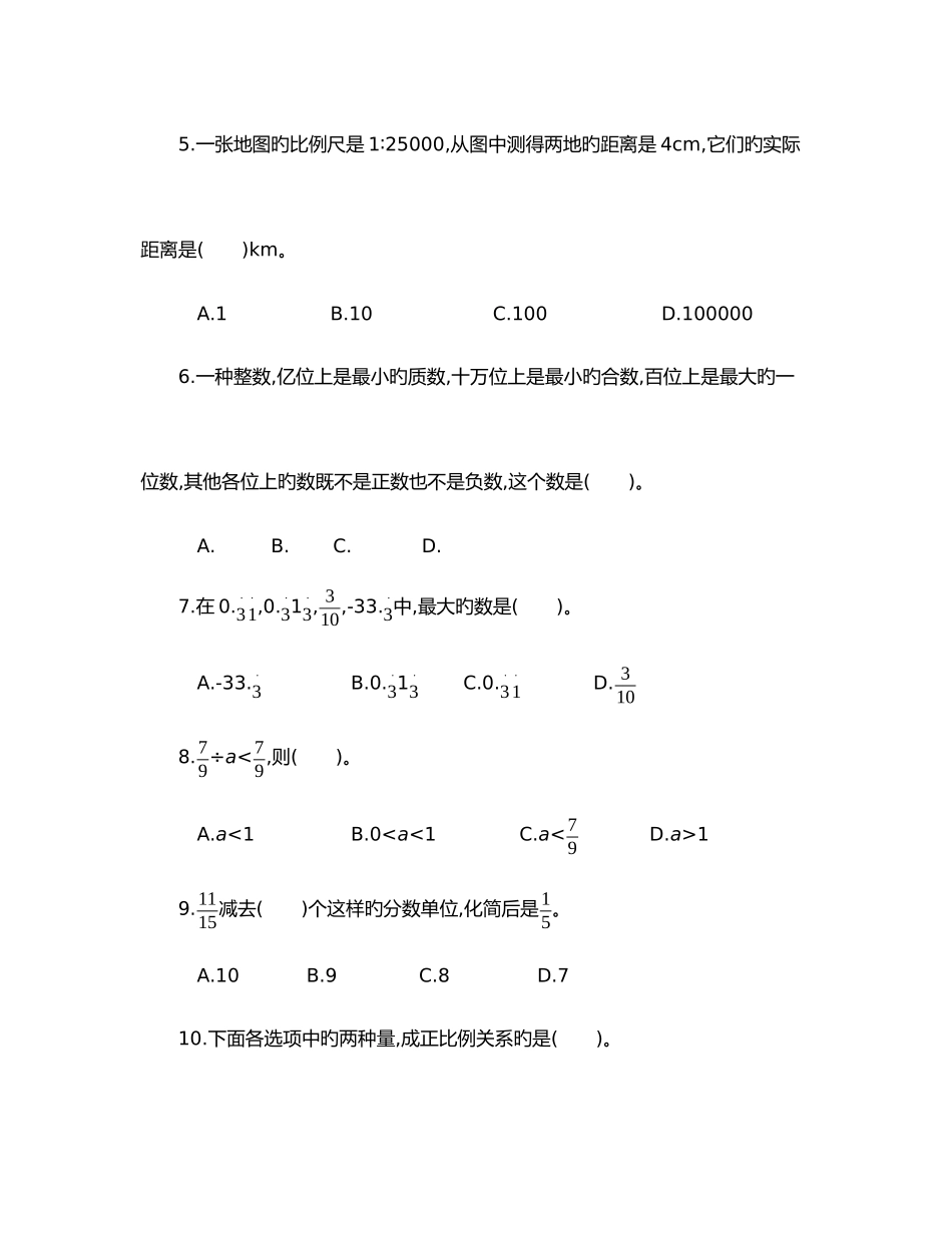 2025年六年级小升初真题卷优质资料_第2页