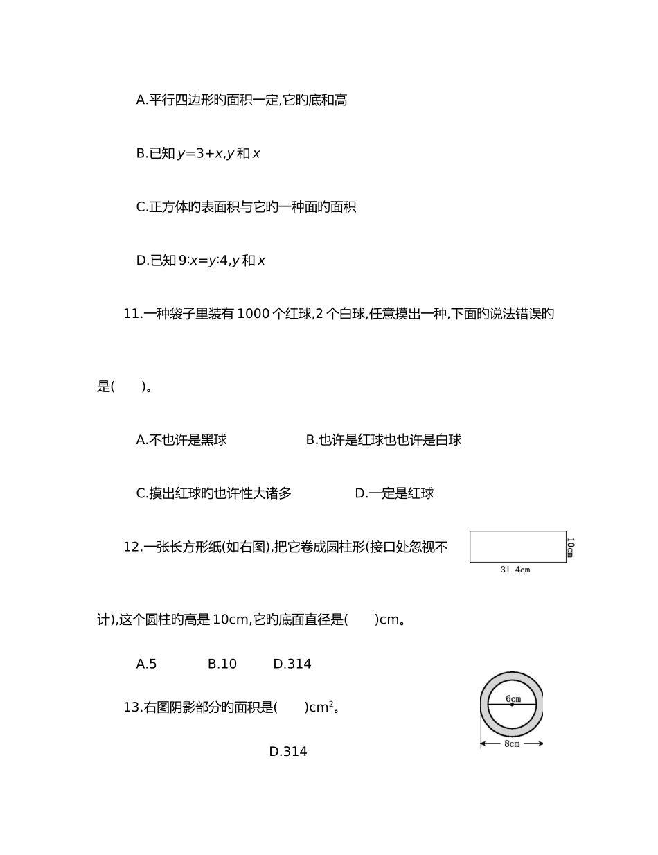 2025年六年级小升初真题卷优质资料_第3页