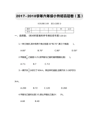2025年六年级小升初真题卷优质资料