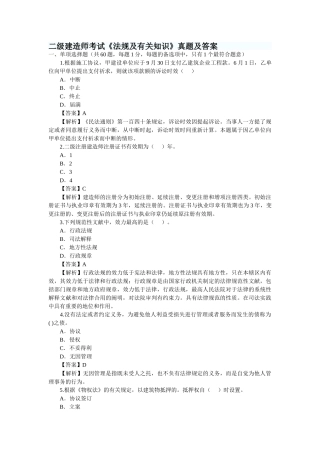 2025年二建法规真题