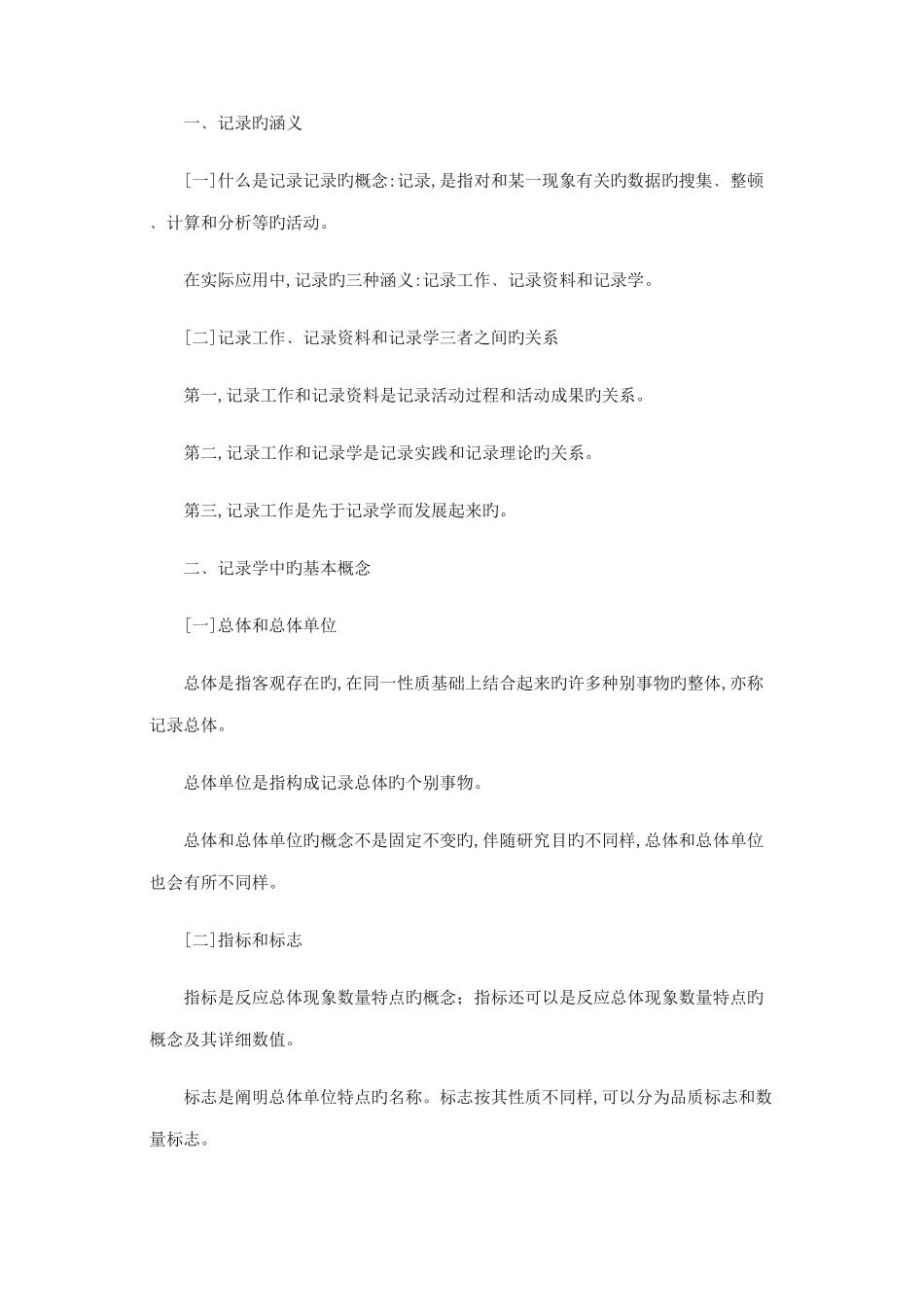 2025年全国统计员专业资格考试试题及答案_第2页