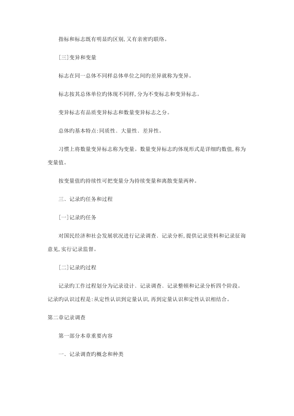 2025年全国统计员专业资格考试试题及答案_第3页