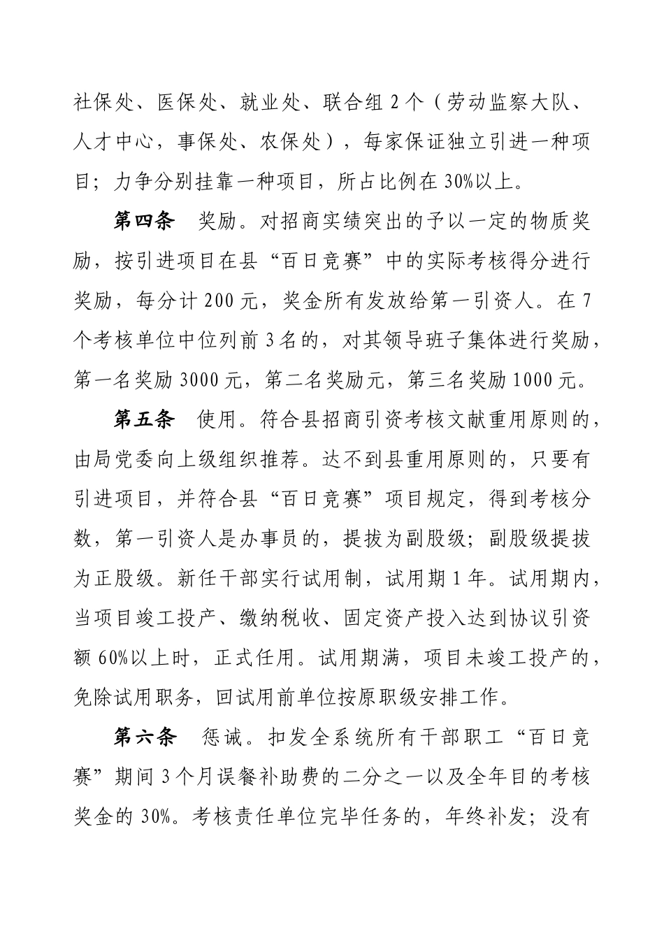2025年县局招商引资百日竞赛考核办法_第3页