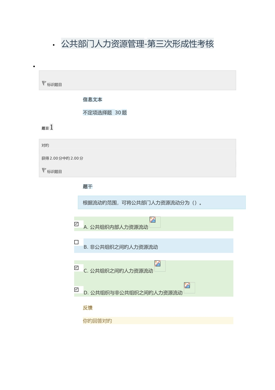 2025年公共部门人力资源管理第三次形成性考核_第1页
