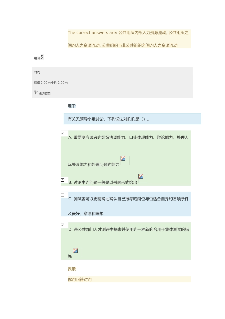 2025年公共部门人力资源管理第三次形成性考核_第2页